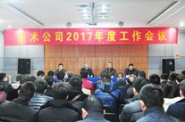 齊心協(xié)力謀發(fā)展，開拓創(chuàng)新求突破 - 高遠(yuǎn)技術(shù)公司召開年度工作會議