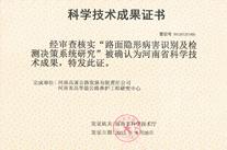 路面隱形病害識(shí)別及檢測(cè)決策系統(tǒng)研究