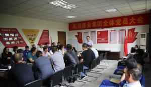 “慶七一” 河南高遠路業(yè)集團召開黨員大會