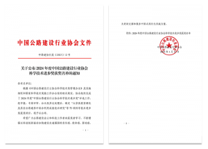 校企合作再結碩果，聯(lián)合攻堅科研項目榮膺國家行業(yè)協(xié)會科學技術獎一等獎